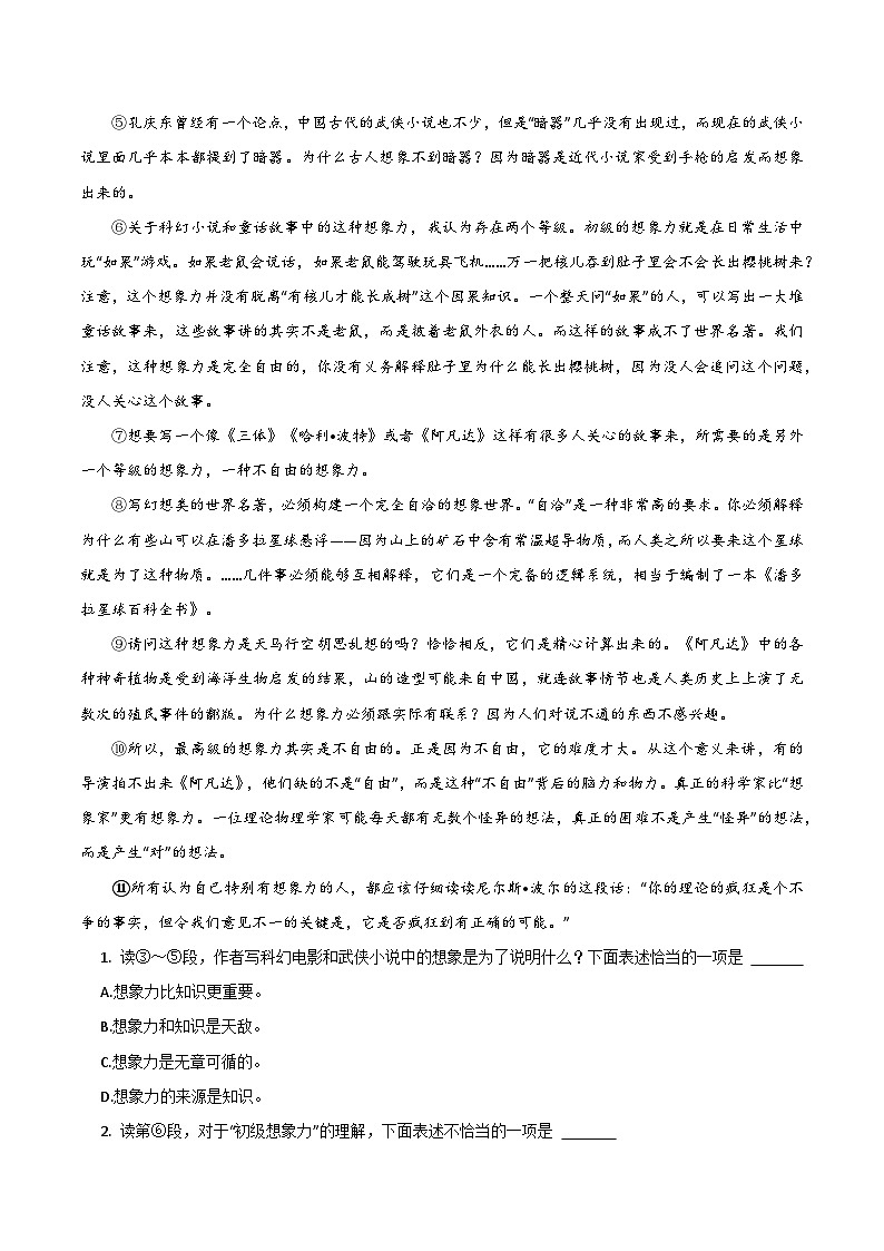 九年级语文期末模拟卷（湖北武汉专用，九年级上册）（A4考试版）【测试范围：全书】第2页