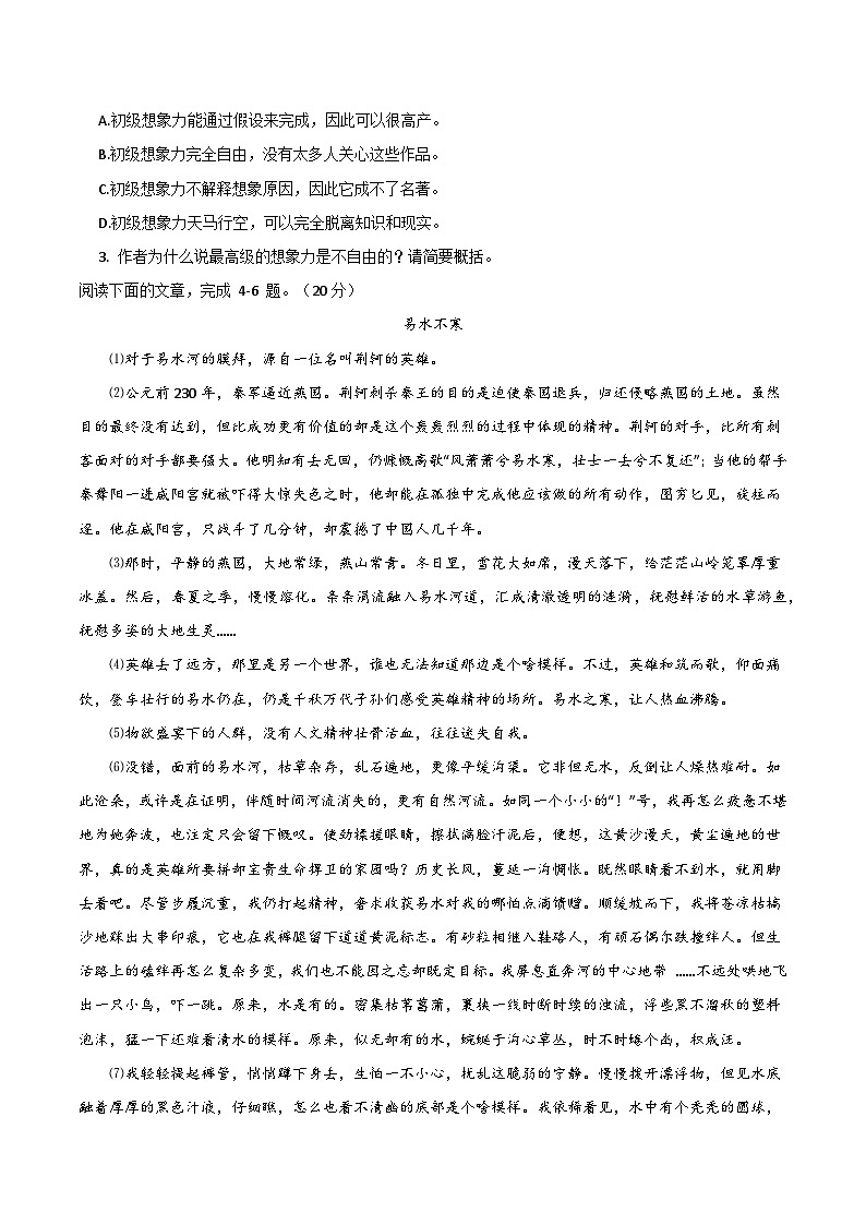 九年级语文期末模拟卷（湖北武汉专用，九年级上册）（A4考试版）【测试范围：全书】第3页