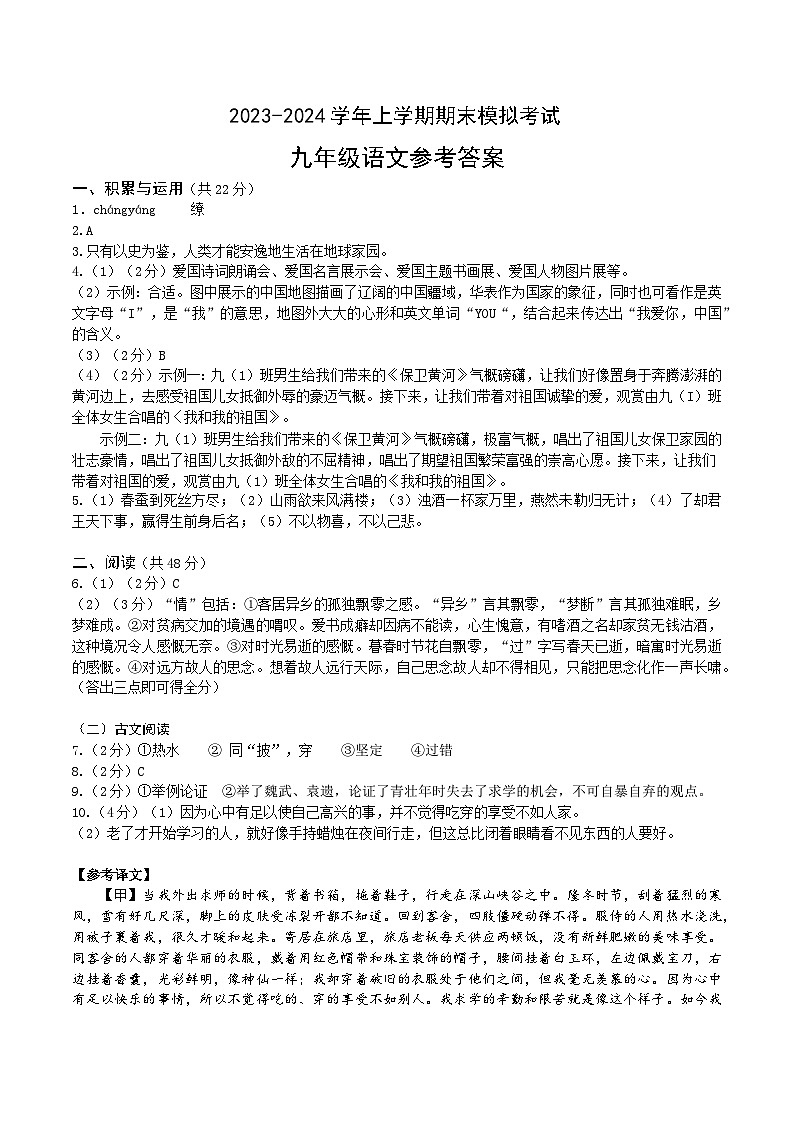 九上期末模拟卷（参考答案）第1页