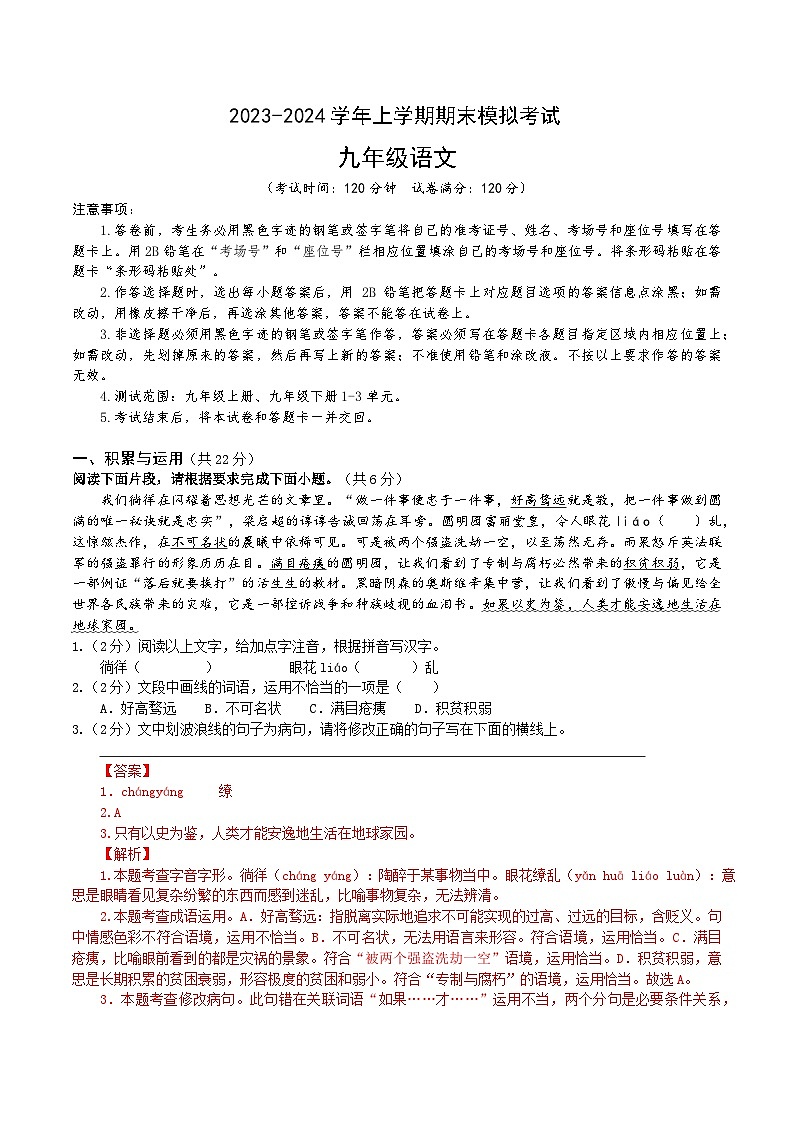 九上期末模拟卷（全解全析）第1页