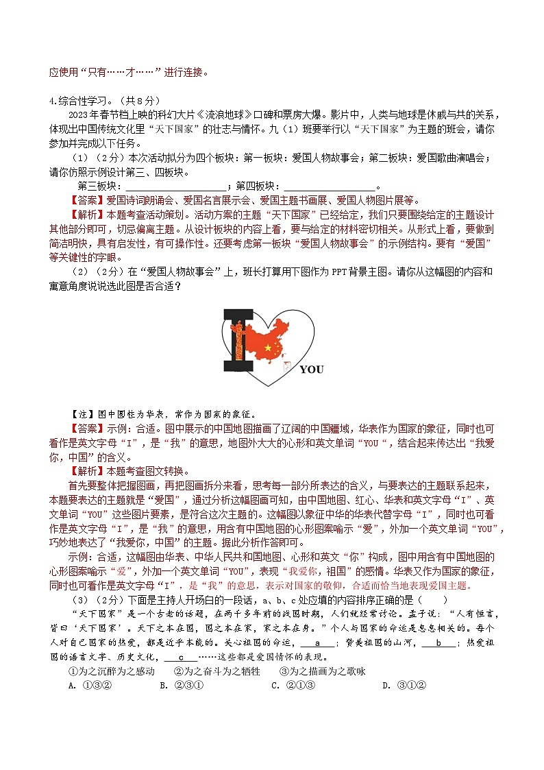 九上期末模拟卷（全解全析）第2页