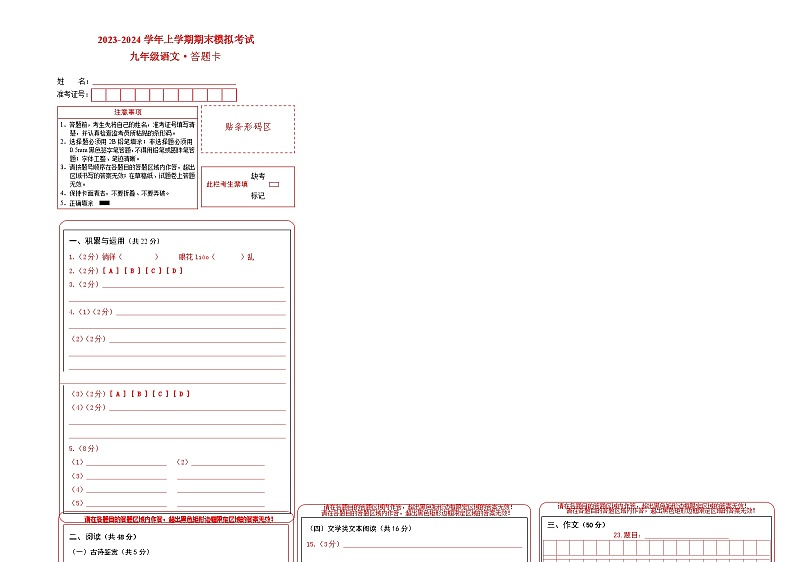 九上期末模拟卷（答题卡）第1页