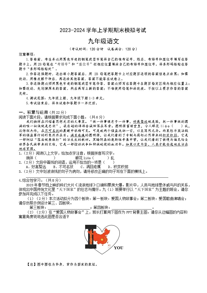 九上期末模拟卷（考试版）【测试范围：全册】（统编版）A4版第1页