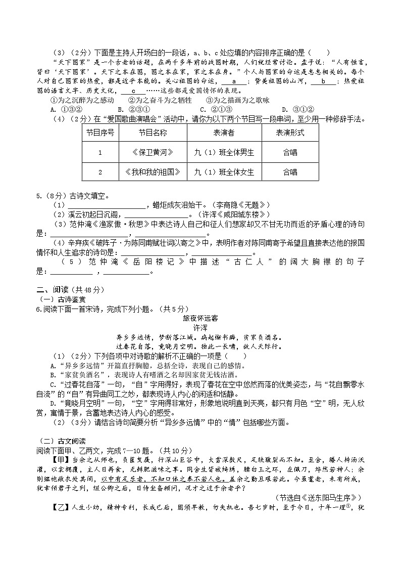 九上期末模拟卷（考试版）【测试范围：全册】（统编版）A4版第2页