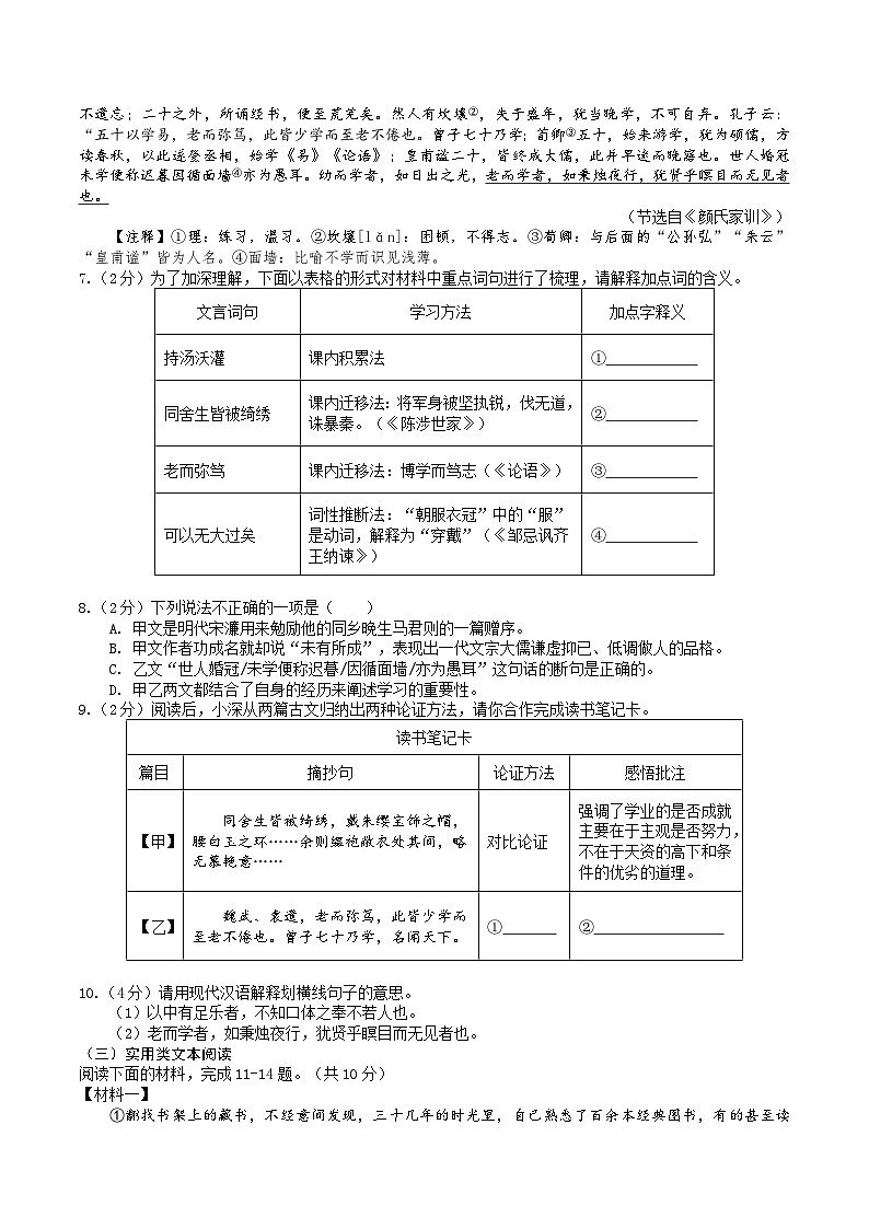 九上期末模拟卷（考试版）【测试范围：全册】（统编版）A4版第3页
