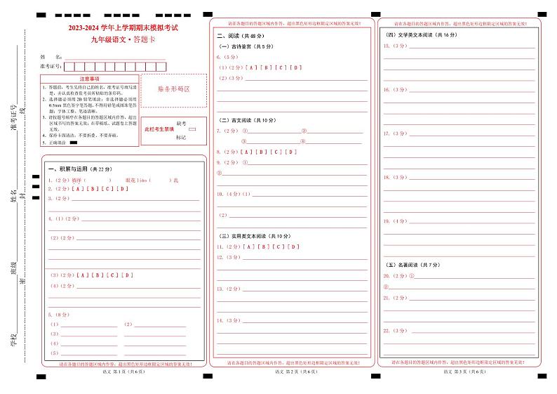 九上期末模拟卷（答题卡）第1页