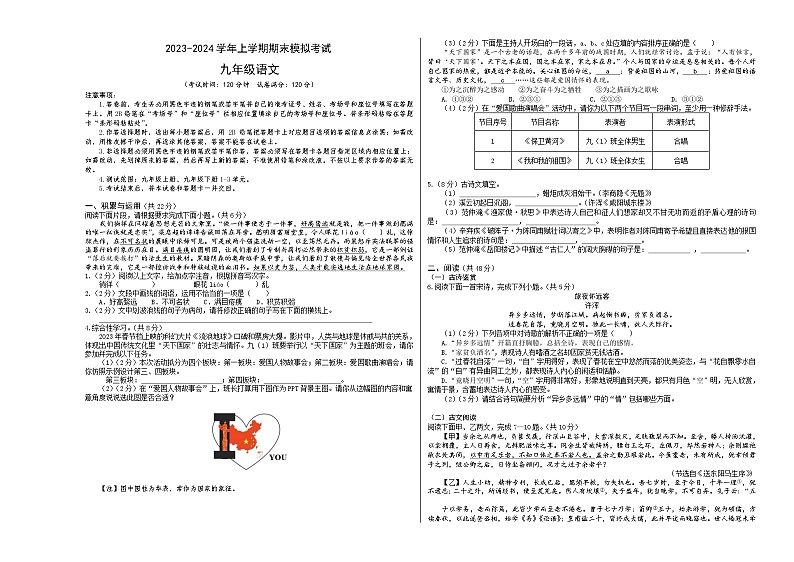 九上期末模拟卷（考试版）【测试范围：全册】（统编版）A3版第1页