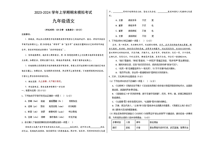 期末模拟卷（考试版）【测试范围：九上语文全一册 九下前三单元】（统编版）A3版第1页