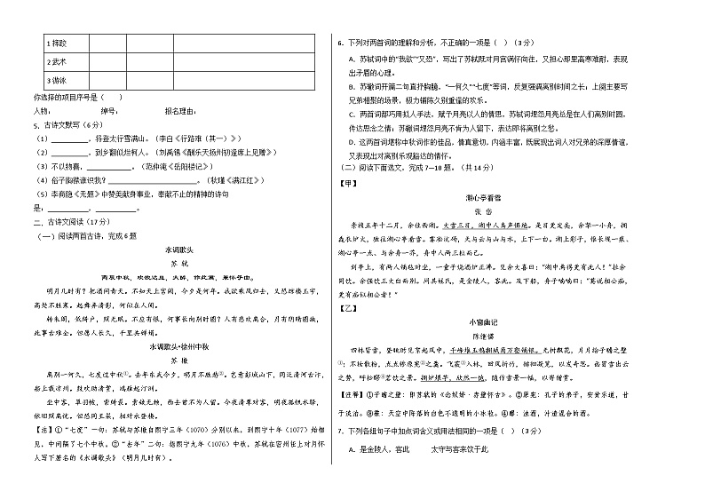期末模拟卷（考试版）【测试范围：九上语文全一册 九下前三单元】（统编版）A3版第2页