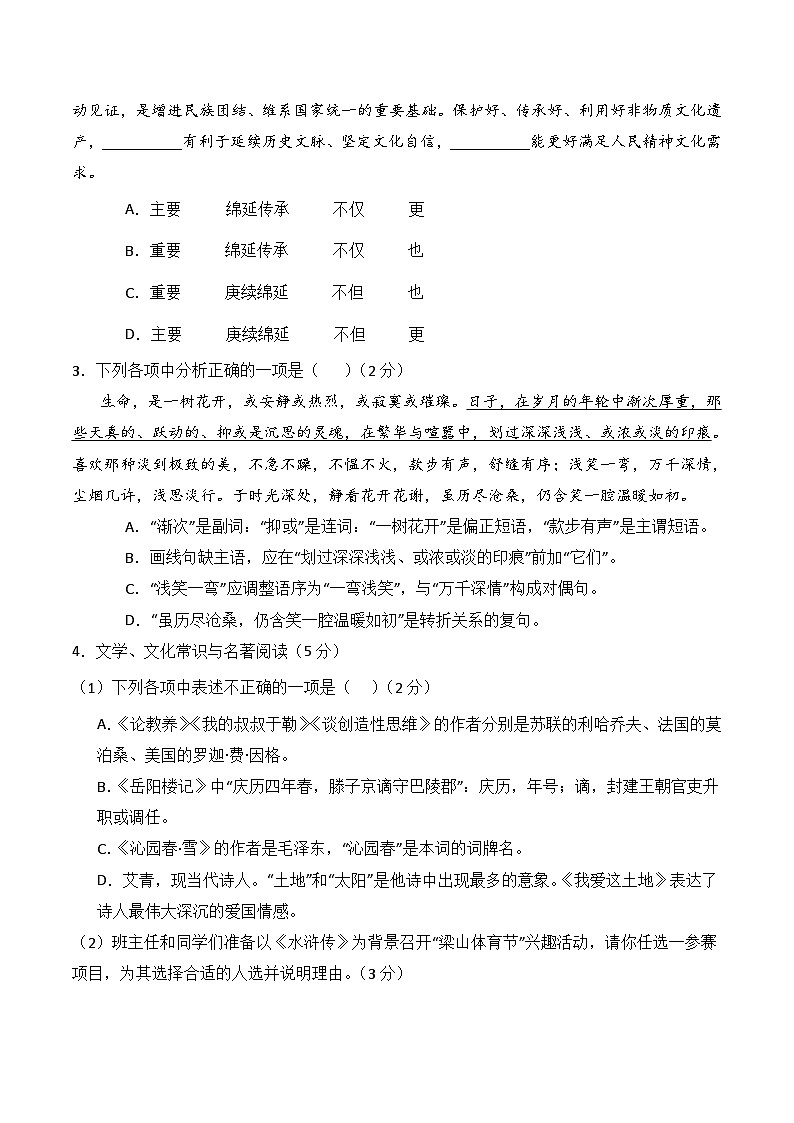 期末模拟卷（考试版）【测试范围：九上语文全一册 九下前三单元】（统编版）A4版第2页