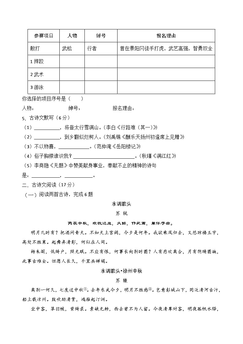 期末模拟卷（考试版）【测试范围：九上语文全一册 九下前三单元】（统编版）A4版第3页