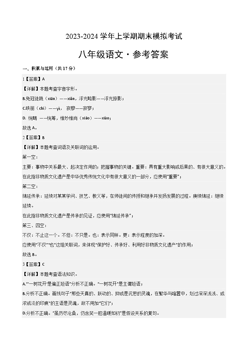 期末模拟卷（参考答案）第1页