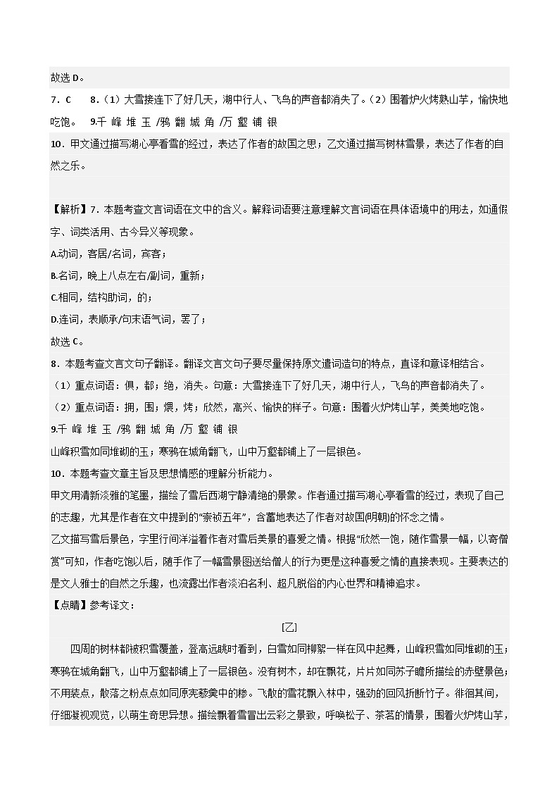 期末模拟卷（参考答案）第3页