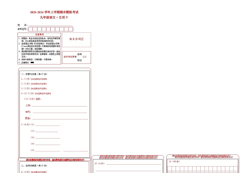 期末模拟卷（答题卡）第1页