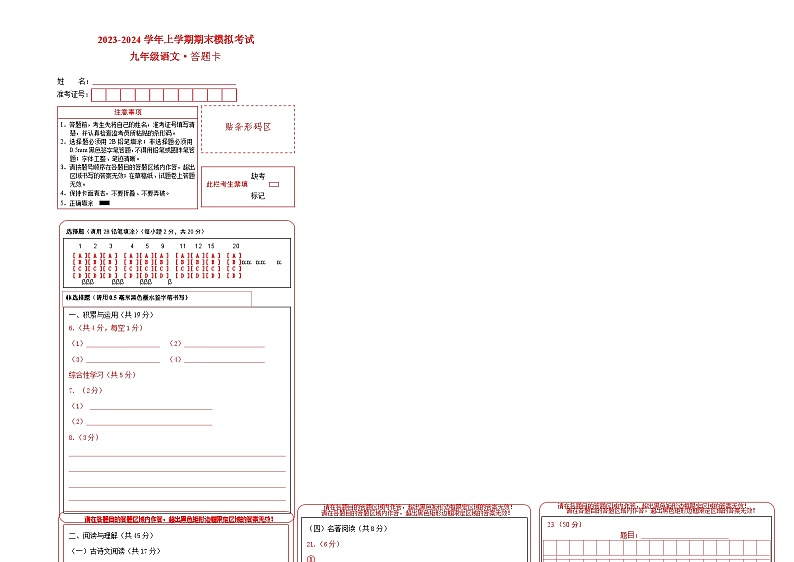 九年级语文期末模拟卷（湖南长沙专用，九年级上下册）-2023-2024学年初中上学期期末模拟考试01