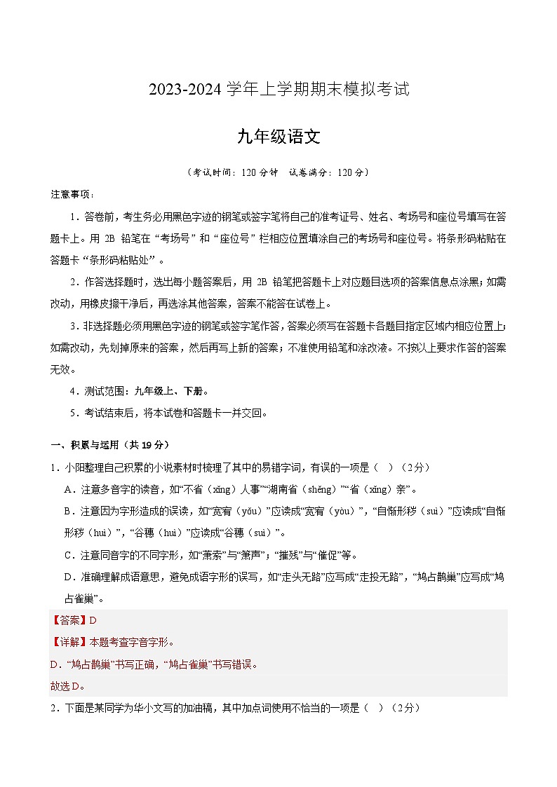 九年级语文期末模拟卷（湖南长沙专用，九年级上下册）-2023-2024学年初中上学期期末模拟考试01