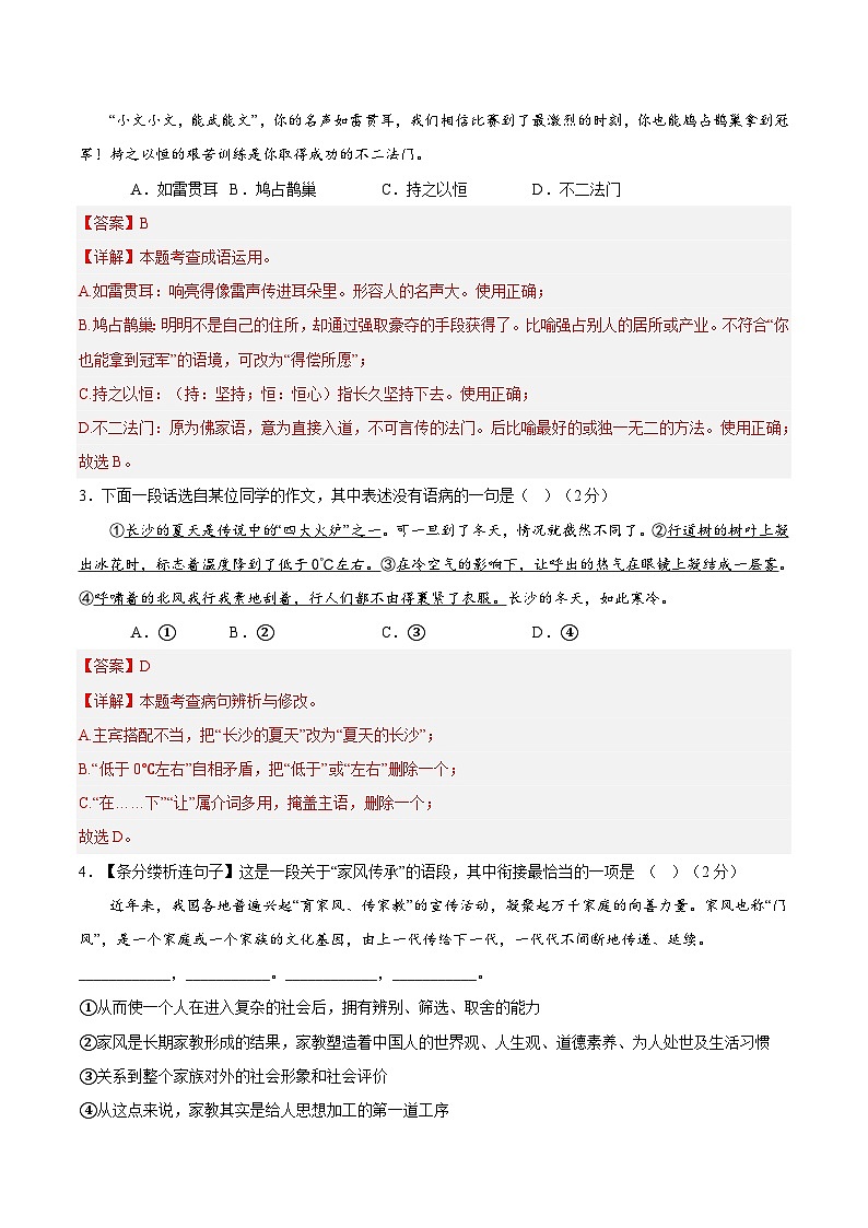九年级语文期末模拟卷（湖南长沙专用，九年级上下册）-2023-2024学年初中上学期期末模拟考试02