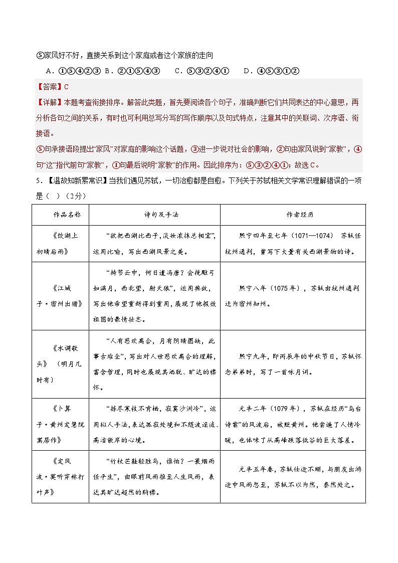 九年级语文期末模拟卷（湖南长沙专用，九年级上下册）-2023-2024学年初中上学期期末模拟考试03