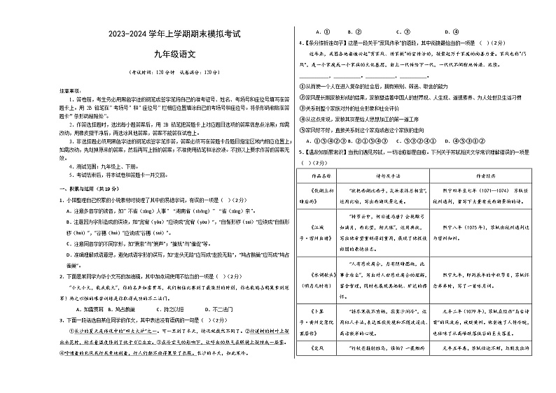 九年级语文期末模拟卷（湖南长沙专用，九年级上下册）-2023-2024学年初中上学期期末模拟考试01