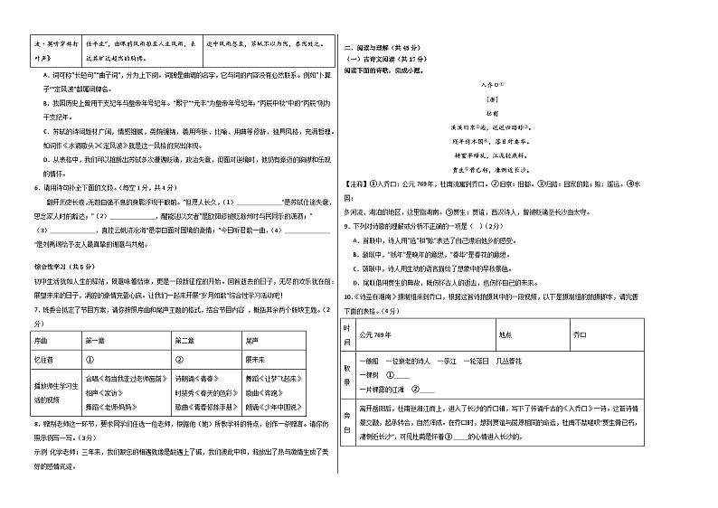 九年级语文期末模拟卷（湖南长沙专用，九年级上下册）-2023-2024学年初中上学期期末模拟考试02