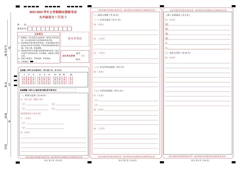 九年级语文期末模拟卷（湖南长沙专用，九年级上下册）-2023-2024学年初中上学期期末模拟考试01