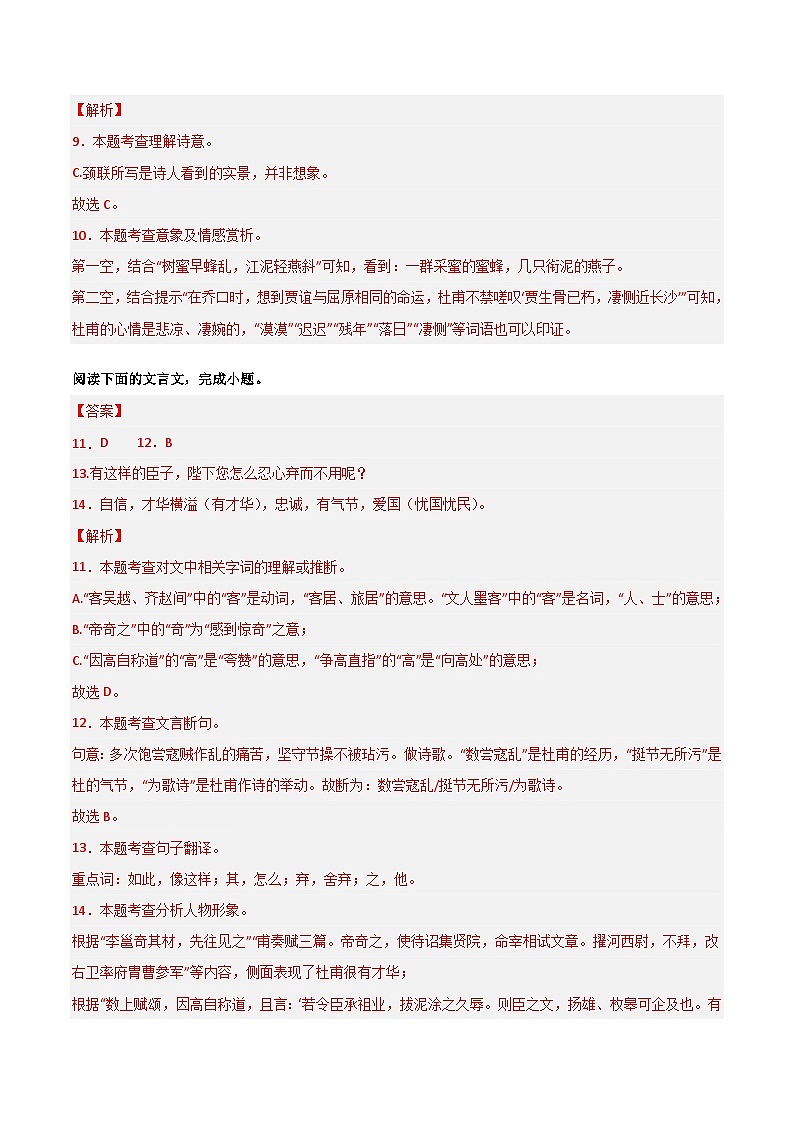 九年级语文期末模拟卷（湖南长沙专用，九年级上下册）-2023-2024学年初中上学期期末模拟考试02