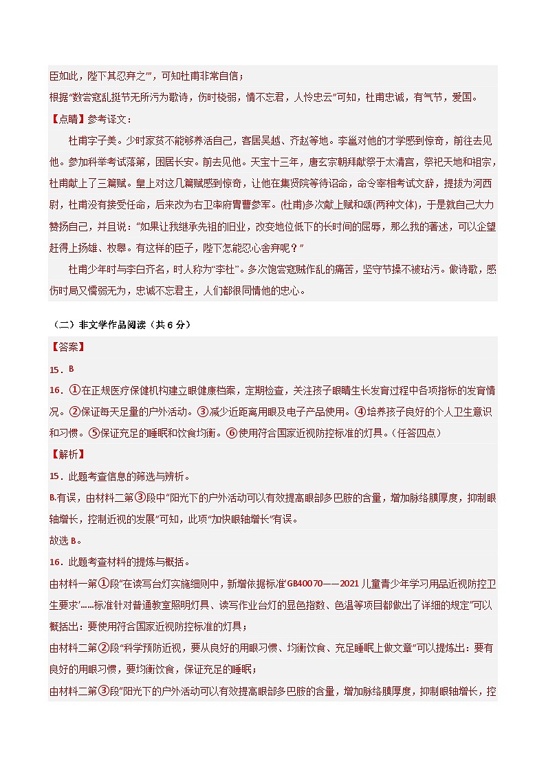 九年级语文期末模拟卷（湖南长沙专用，九年级上下册）-2023-2024学年初中上学期期末模拟考试03