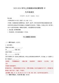 九年级语文期末模拟卷（上海专用，五四制八册教材）-2023-2024学年初中上学期期末模拟考试