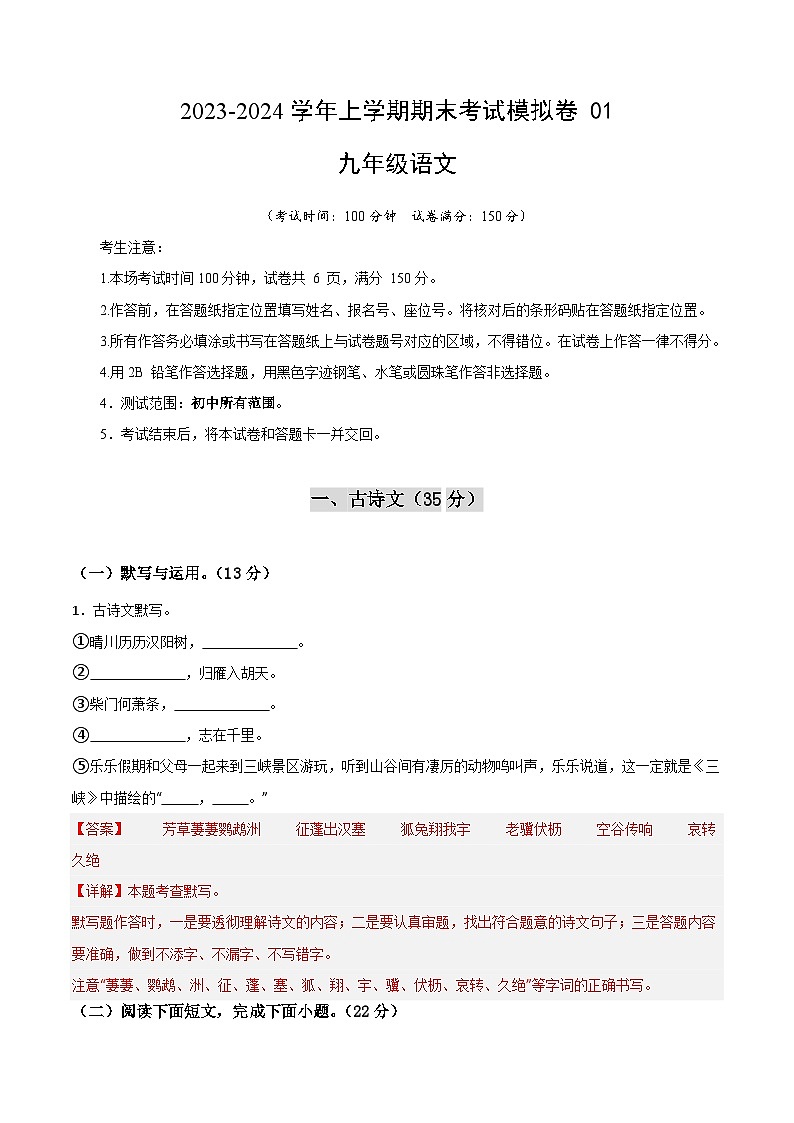 九年级语文期末模拟卷（全解全析）（上海专用）第1页