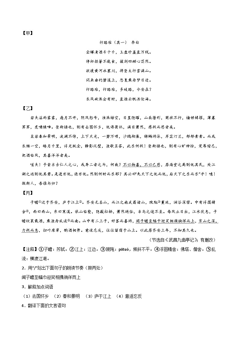 九年级语文期末模拟卷（全解全析）（上海专用）第2页