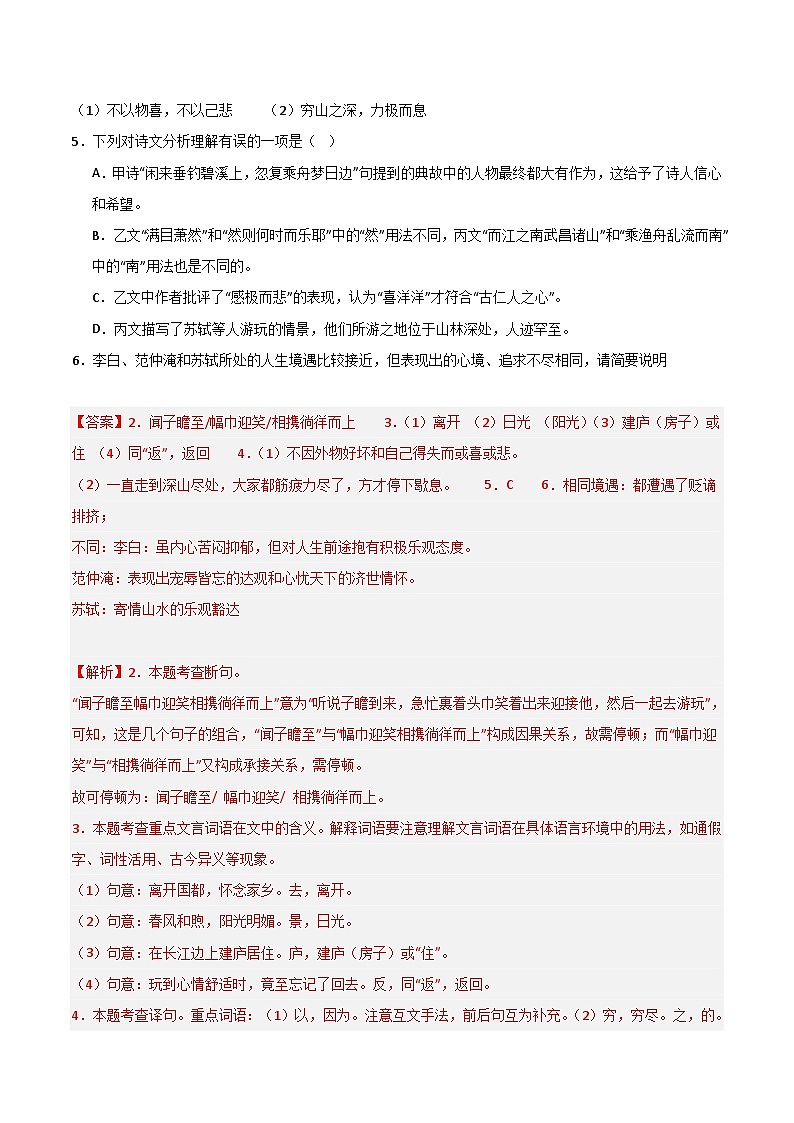 九年级语文期末模拟卷（全解全析）（上海专用）第3页