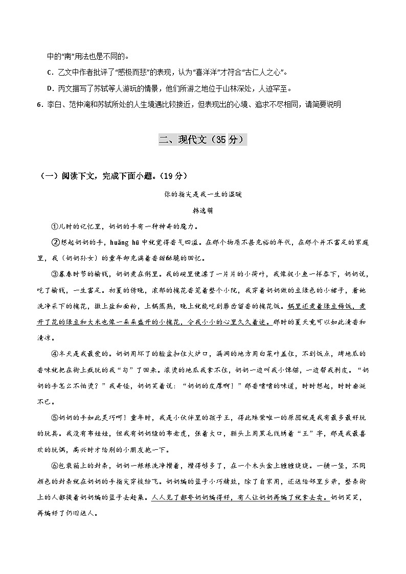 九年级语文期末模拟卷（考试版）A4版（上海专用）（五四制八册教材）第3页