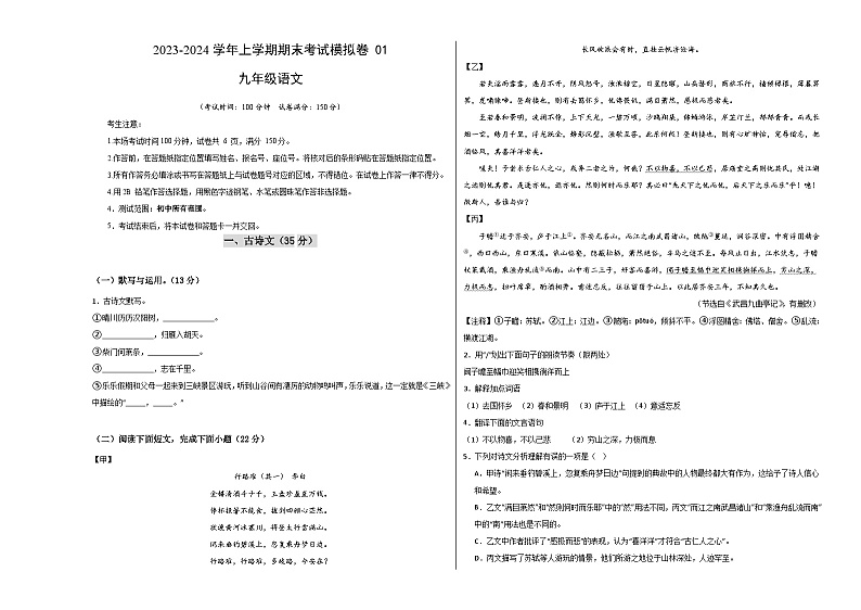 九年级语文期末模拟卷（考试版）A3版（上海专用）（五四制八册教材）第1页