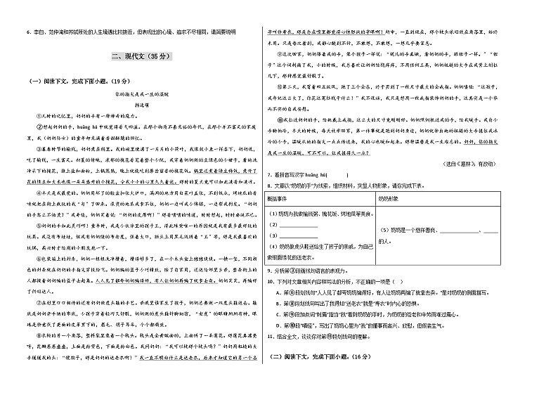 九年级语文期末模拟卷（考试版）A3版（上海专用）（五四制八册教材）第2页