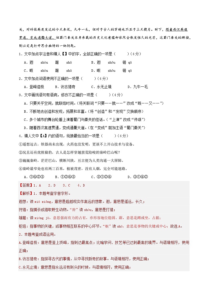 九年级语文期末模拟卷（浙江温州专用，九上+九下）-2023-2024学年初中上学期期末模拟考试02