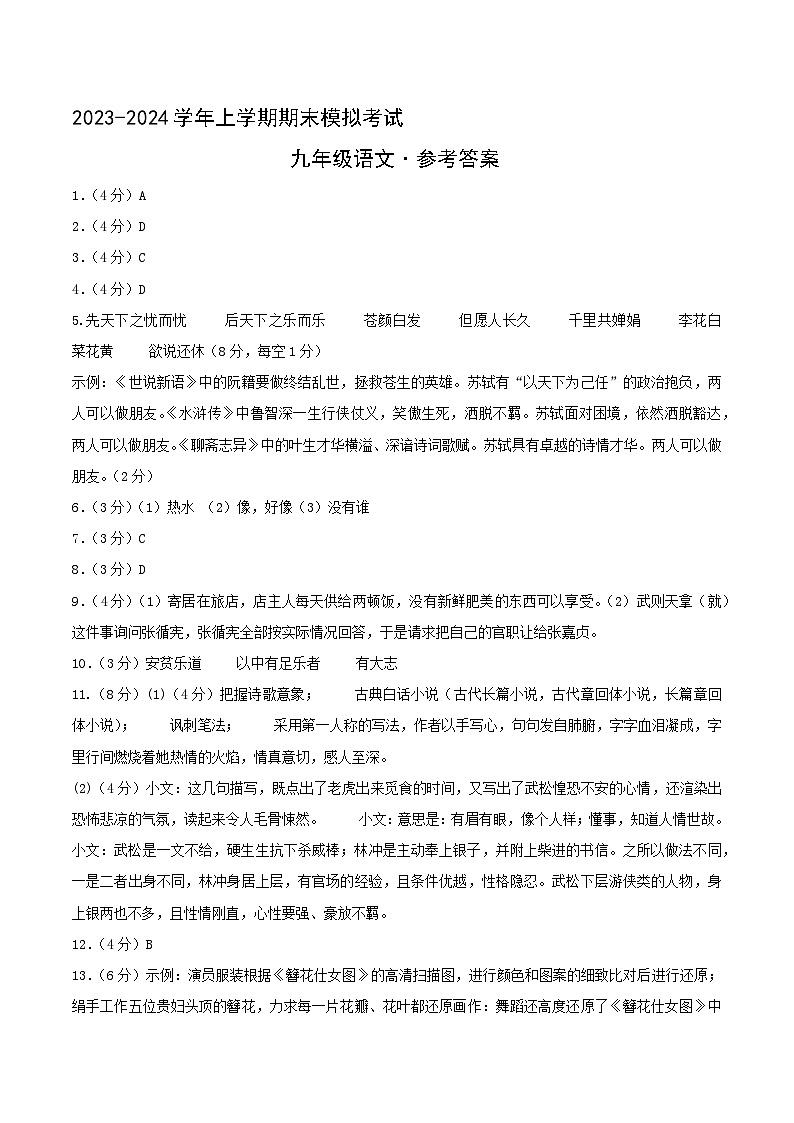 九年级语文期末模拟卷（浙江温州专用，九上+九下）-2023-2024学年初中上学期期末模拟考试01