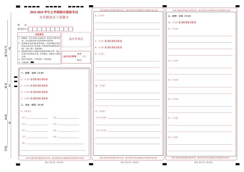 九年级语文期末模拟卷（浙江温州专用，九上+九下）-2023-2024学年初中上学期期末模拟考试01