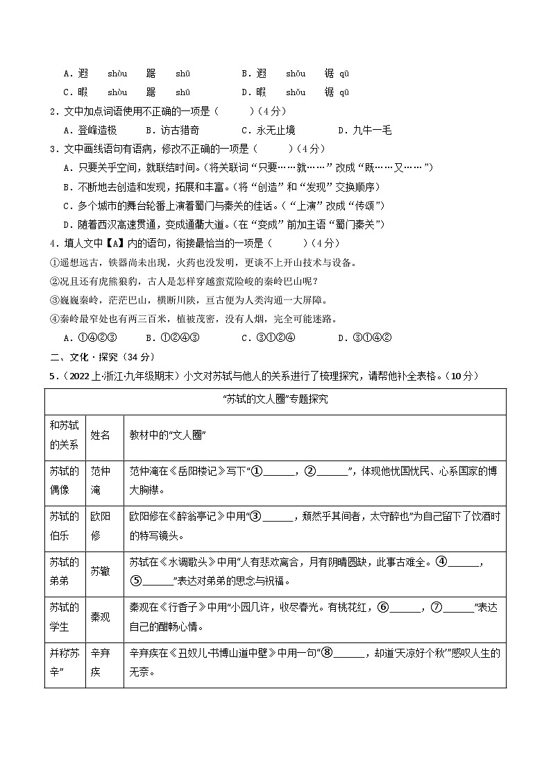 九年级语文期末模拟卷（浙江温州专用，九上+九下）-2023-2024学年初中上学期期末模拟考试02