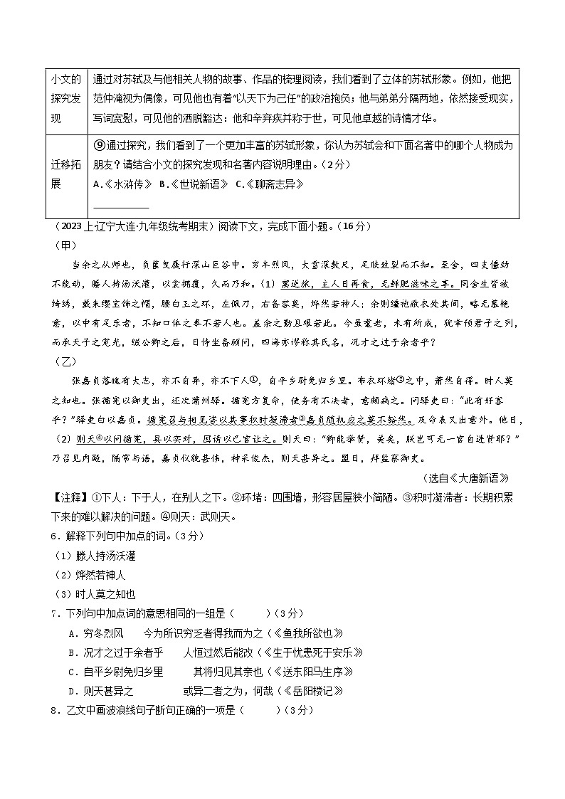 九年级语文期末模拟卷（浙江温州专用，九上+九下）-2023-2024学年初中上学期期末模拟考试03