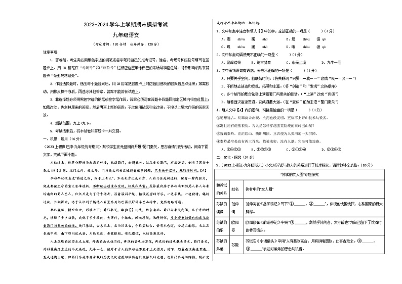 九年级语文期末模拟卷（浙江温州专用，九上+九下）-2023-2024学年初中上学期期末模拟考试01