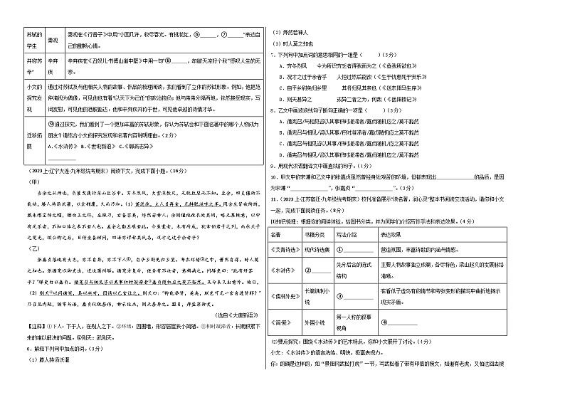 九年级语文期末模拟卷（浙江温州专用，九上+九下）-2023-2024学年初中上学期期末模拟考试02