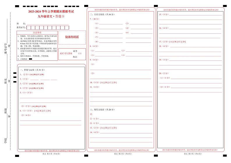 九年级语文期末模拟卷01（答题卡）第1页