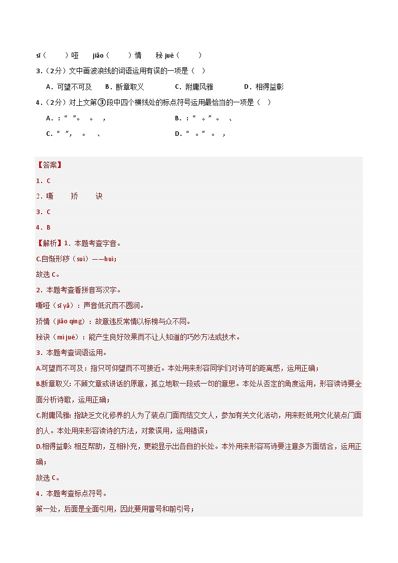 九年级语文期末模拟卷01（全解全析）第2页
