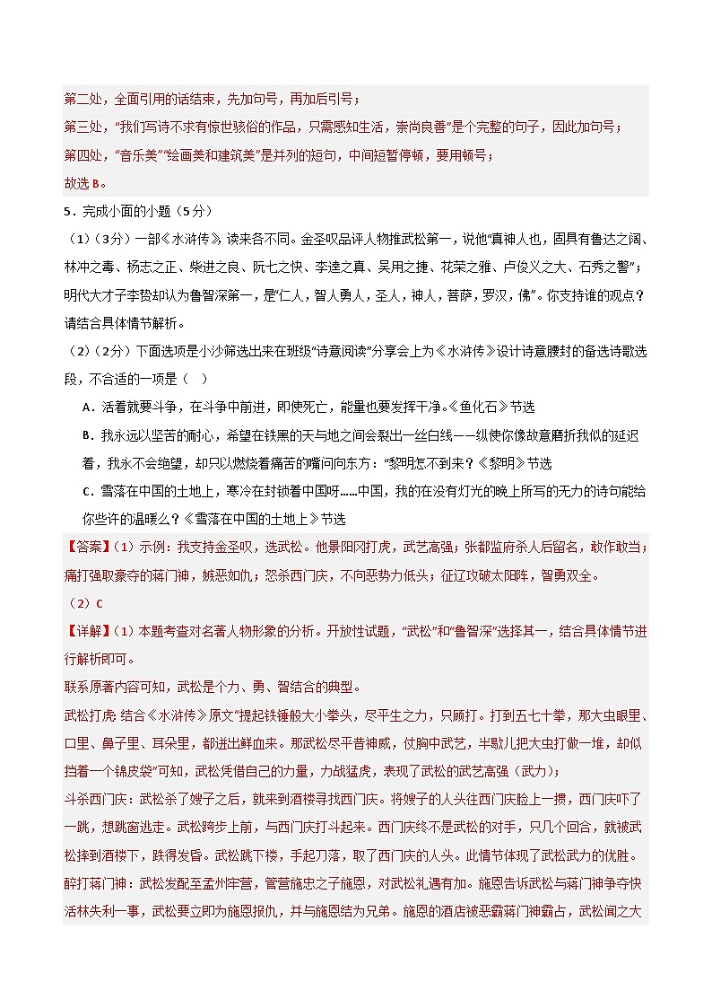 九年级语文期末模拟卷01（全解全析）第3页