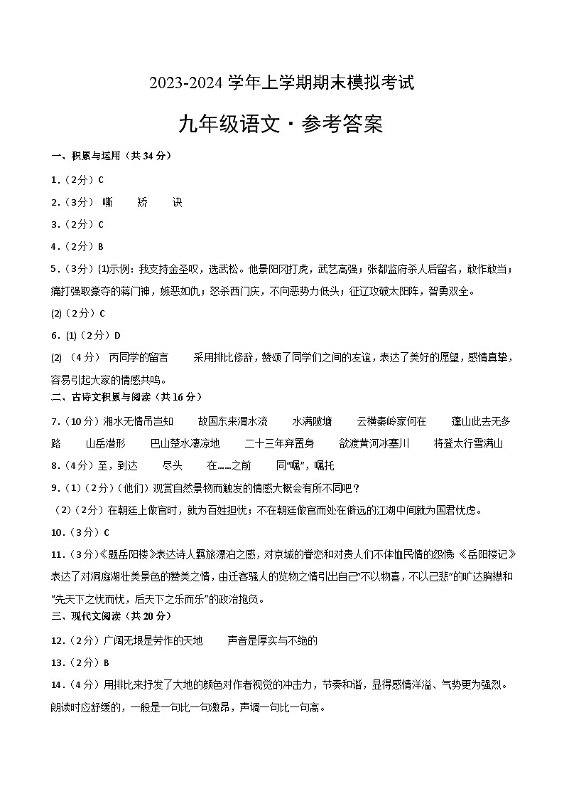 九年级语文期末模拟卷01（参考答案）第1页
