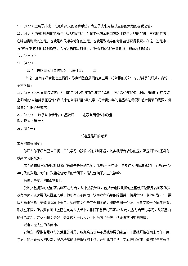 九年级语文期末模拟卷01（参考答案）第2页