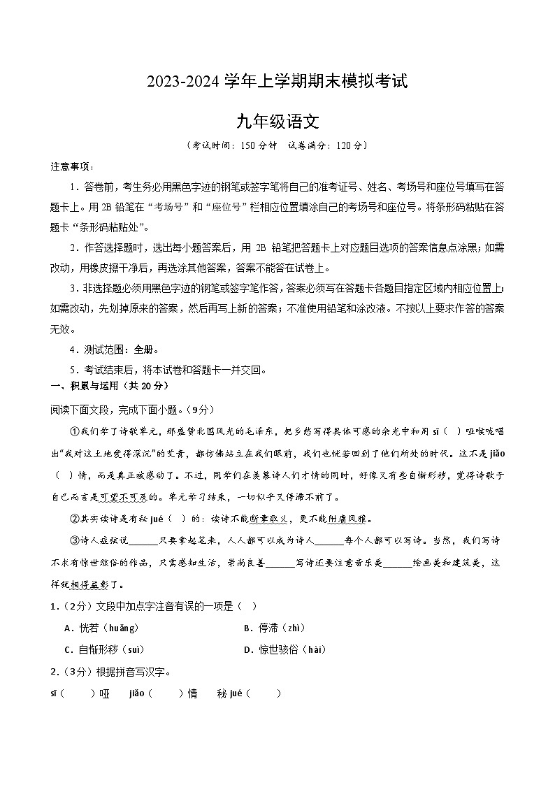 九年级语文期末模拟卷01（考试版A4）【测试范围：全册】（统编版）第1页