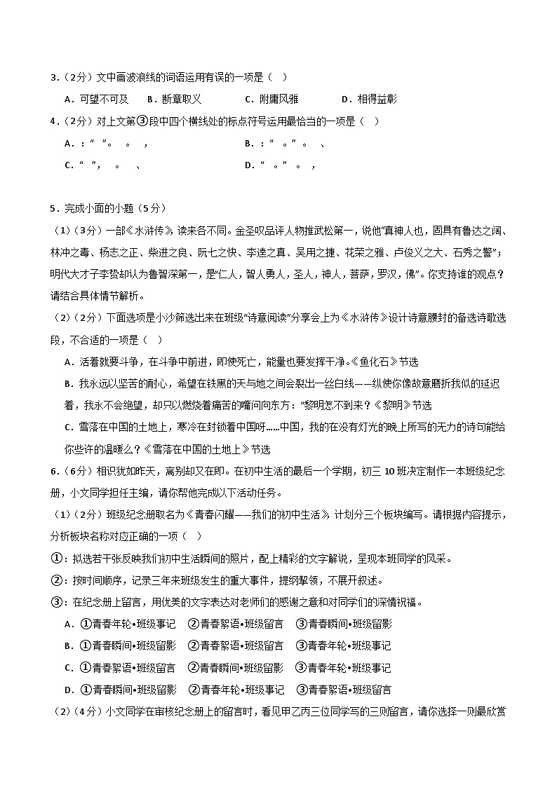 九年级语文期末模拟卷01（考试版A4）【测试范围：全册】（统编版）第2页