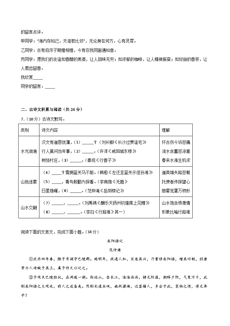 九年级语文期末模拟卷01（考试版A4）【测试范围：全册】（统编版）第3页