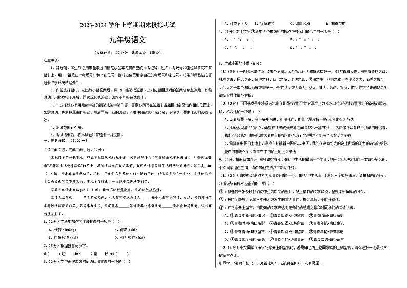 九年级语文期末模拟卷01（考试版A3）【测试范围：全册】（统编版）第1页